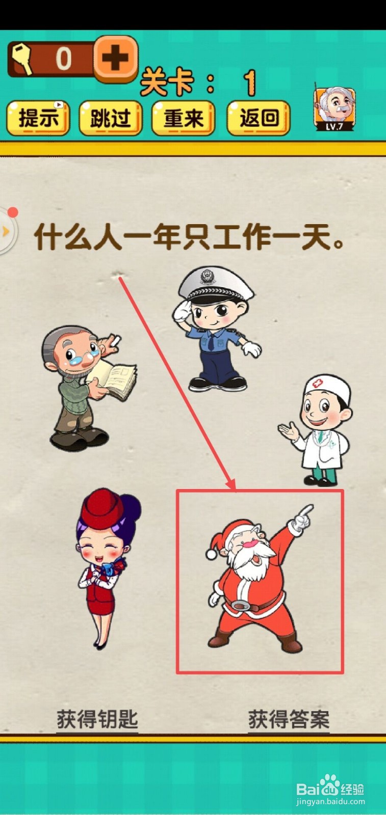 神脑洞游戏第一关怎么过