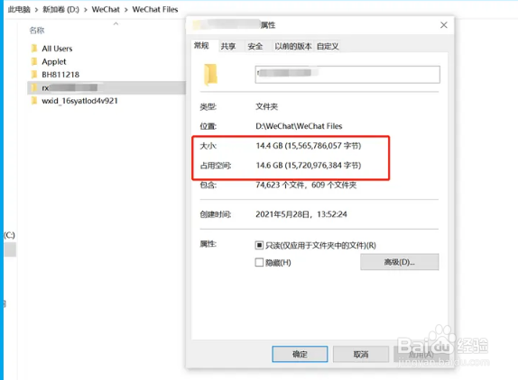 怎么看微信聊天记录内存