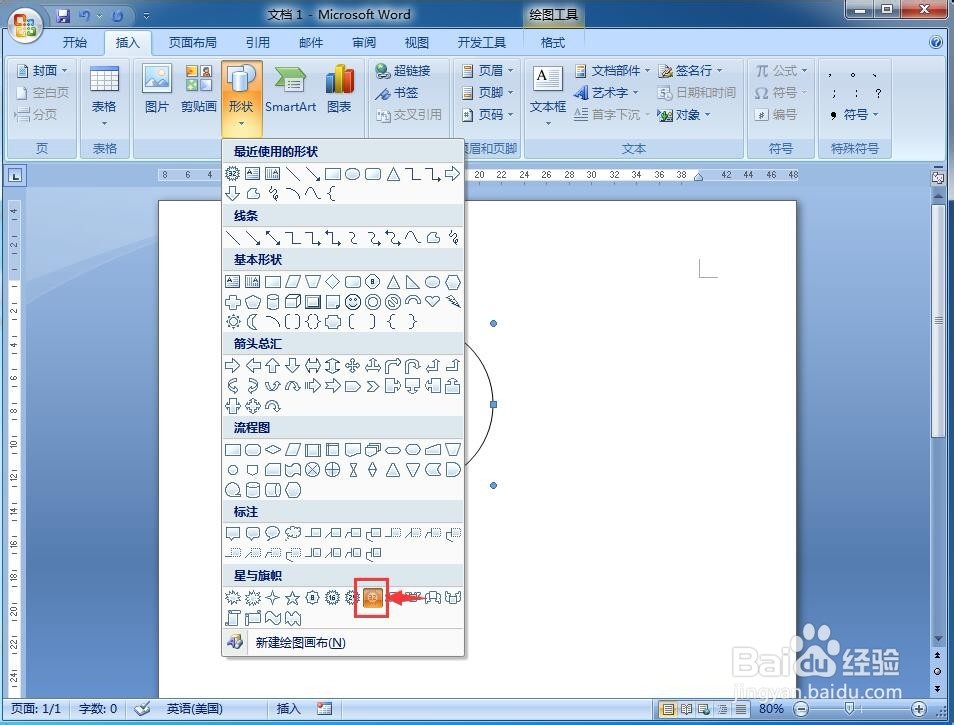 怎样在word中创建带圆形的三十二角星