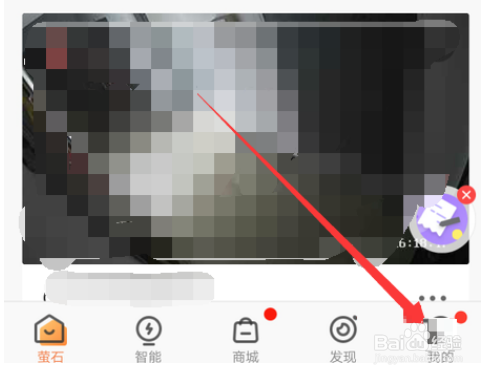 萤石云视频怎么允许后台运行