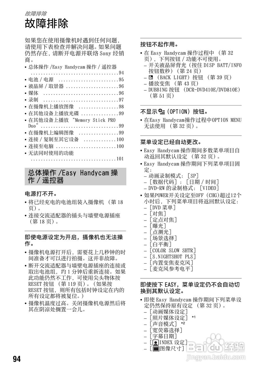 索尼DCR-DVD810E型数码摄录一体机使用说明书:[10]