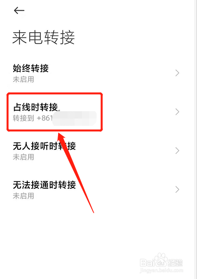 通话转移功能怎么设置
