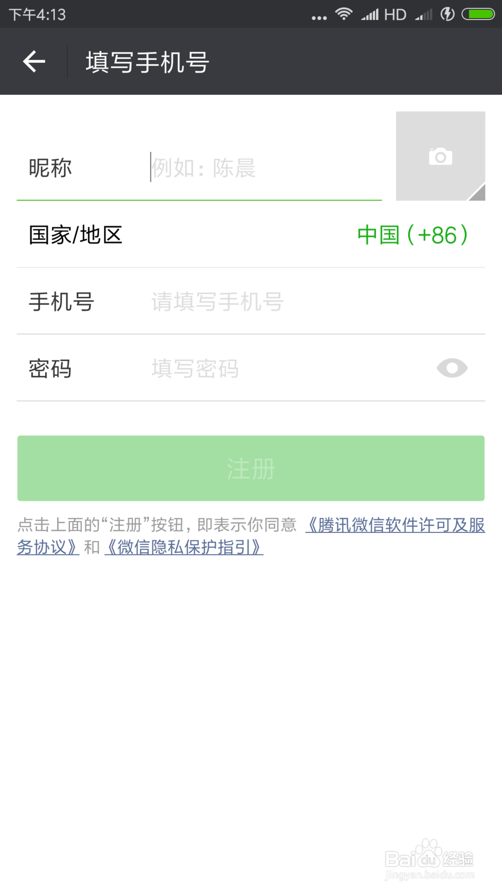 老年朋友如何申请微信账号