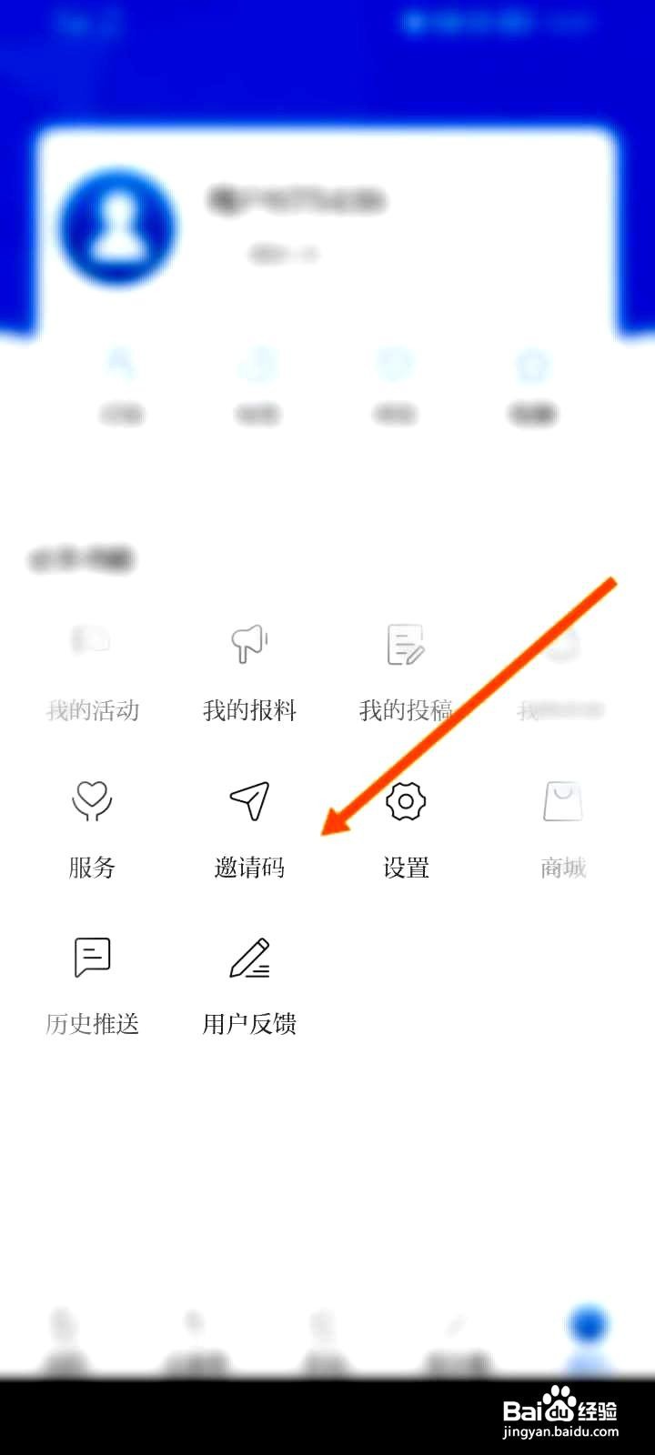 羊城派app在哪里找到我的邀请码