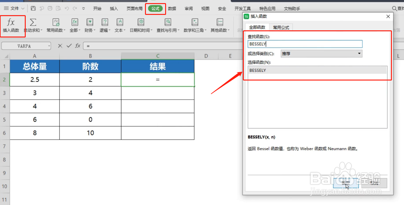 WPS表格怎么使用BESSELY函数？