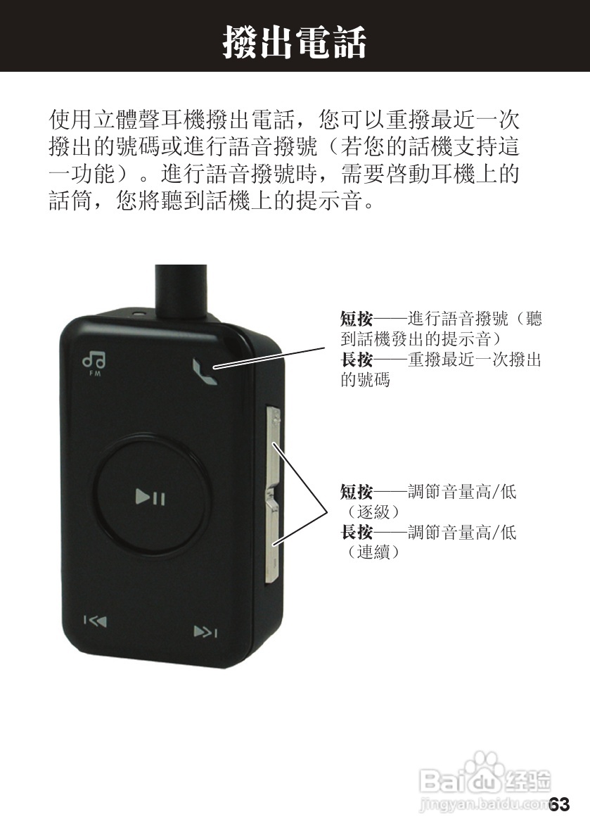 摩托罗拉S605蓝牙耳机使用说明书:[7]