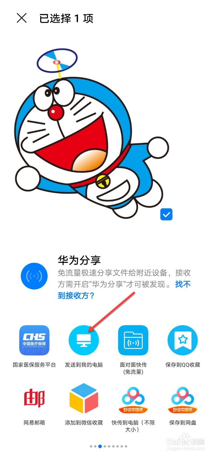 华为手机怎么传照片到电脑上去