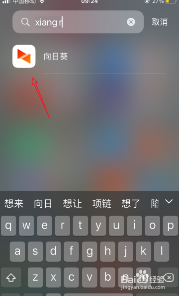 向日葵如何开启显示离线了的主机