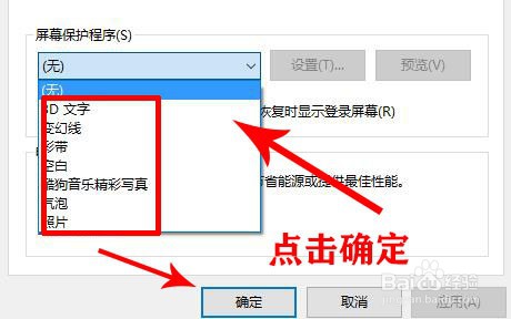 电脑如何更改屏幕保护程序画面