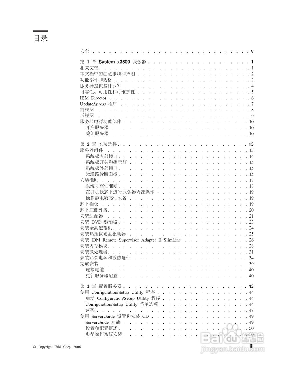 IBM System x3500 7977型服务器说明书:[1]