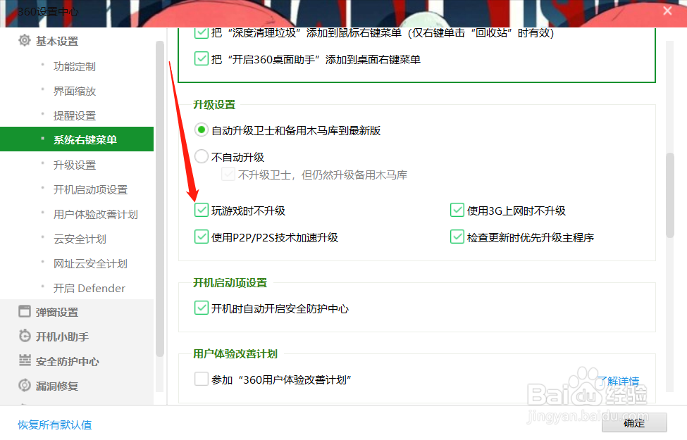 游戏中如何禁止360升级