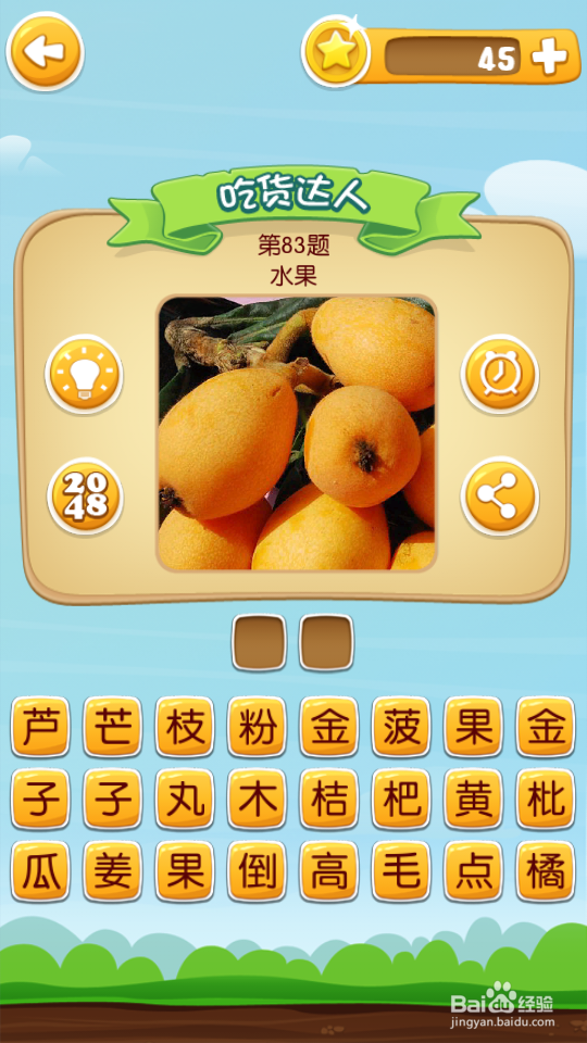 吃货学院 答案81~100