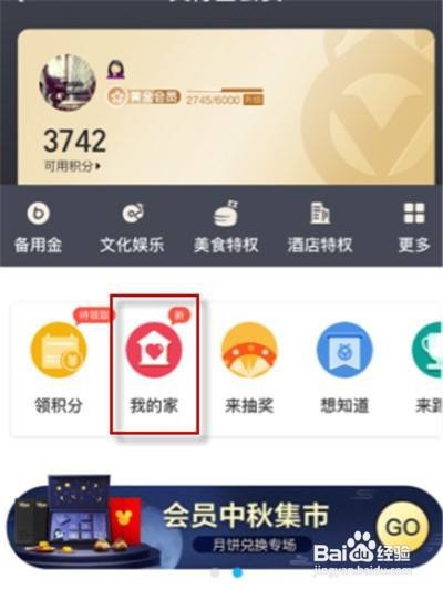 支付宝我的家怎么踢人