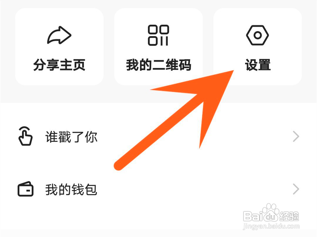 快手如何隐藏共同关注