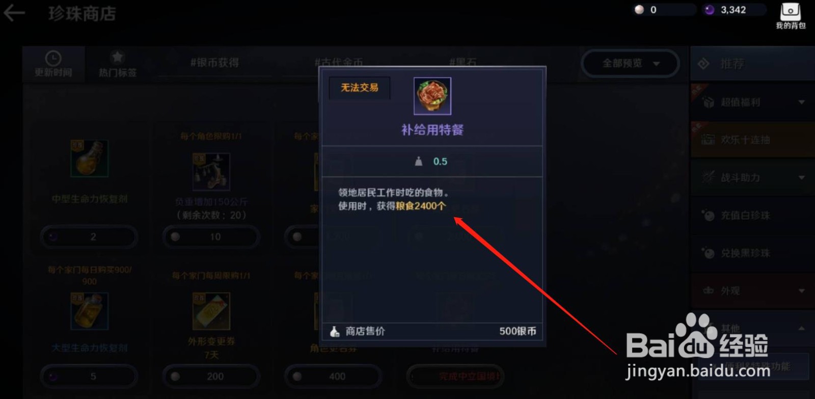 黑色沙漠手游粮食怎么获得