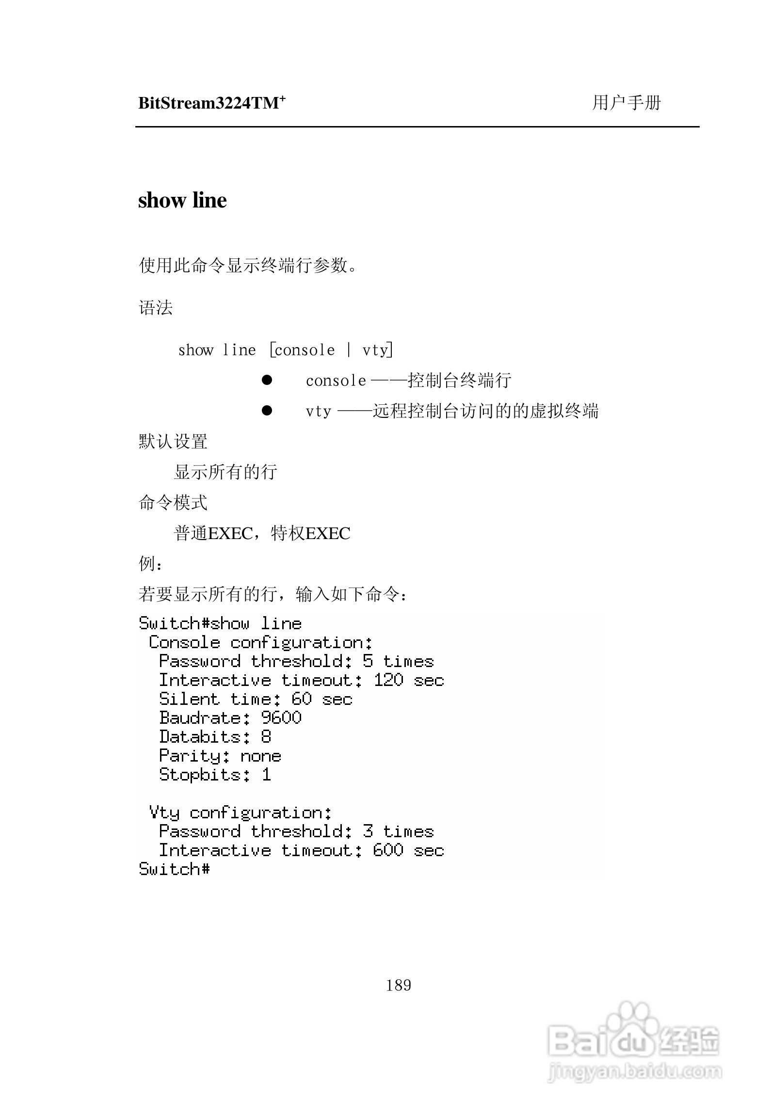 紫光比威 BitStream3224TM智能型快速以太网交换机用户:[20]