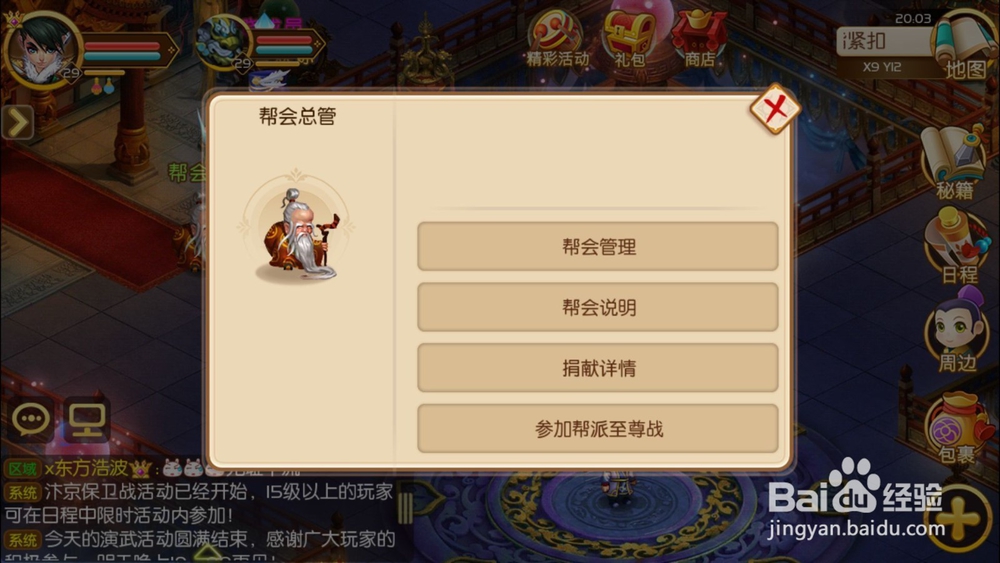 御天剑道怎么加入家族或帮派