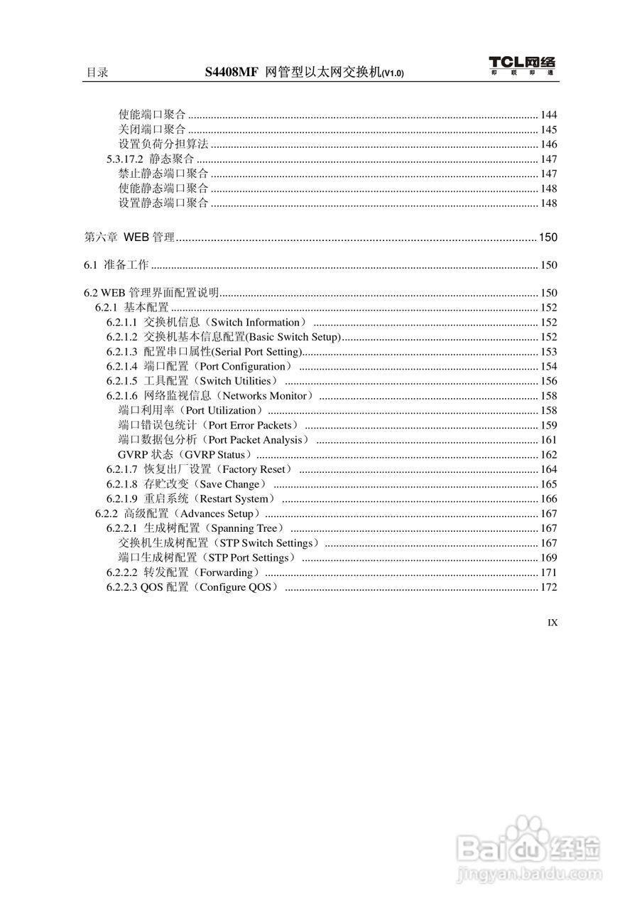 TCL S4408MF网管型以太网交换机(V1.0)说明书:[1]