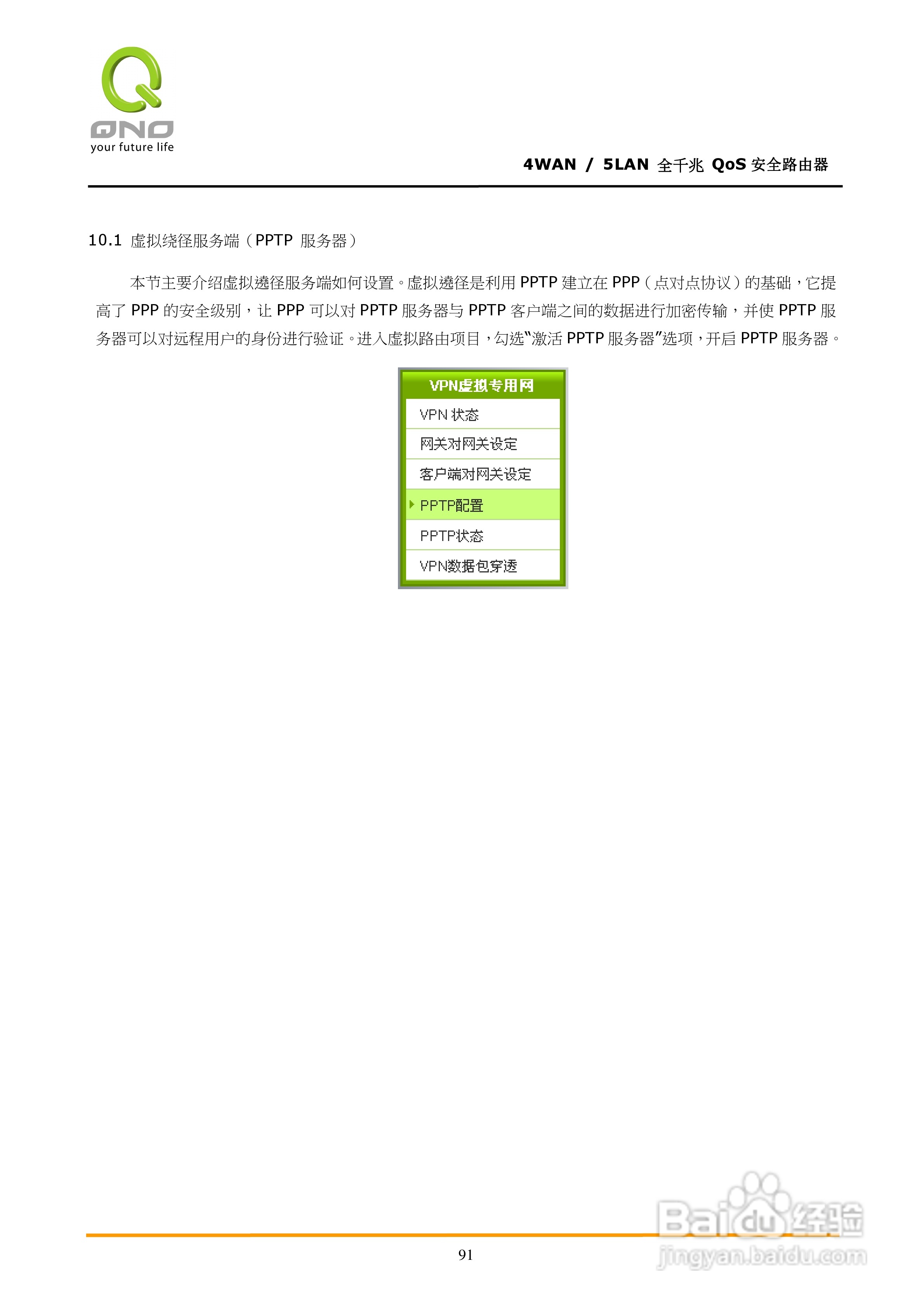 侠诺GQF550路由器使用说明书:[10]