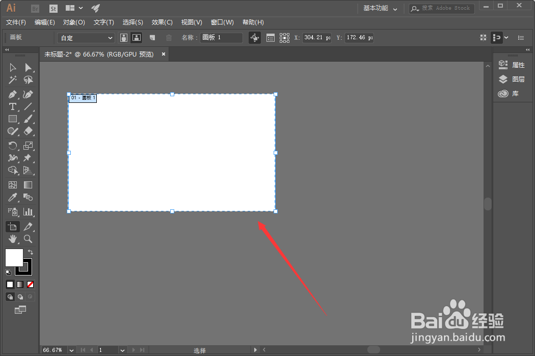 ai画布大小怎么改