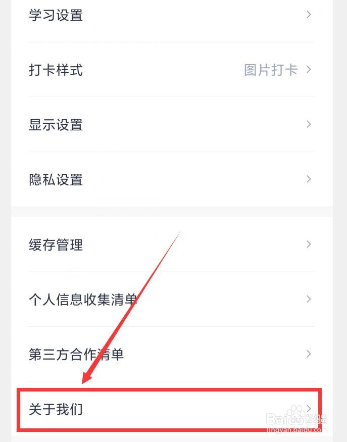 百词斩APP如何检查更新