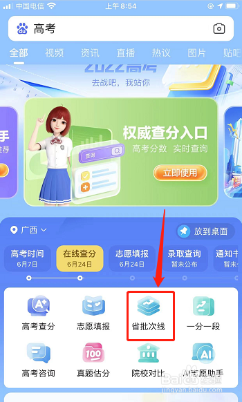 手机百度2022年高考省批次线分数在哪里查询