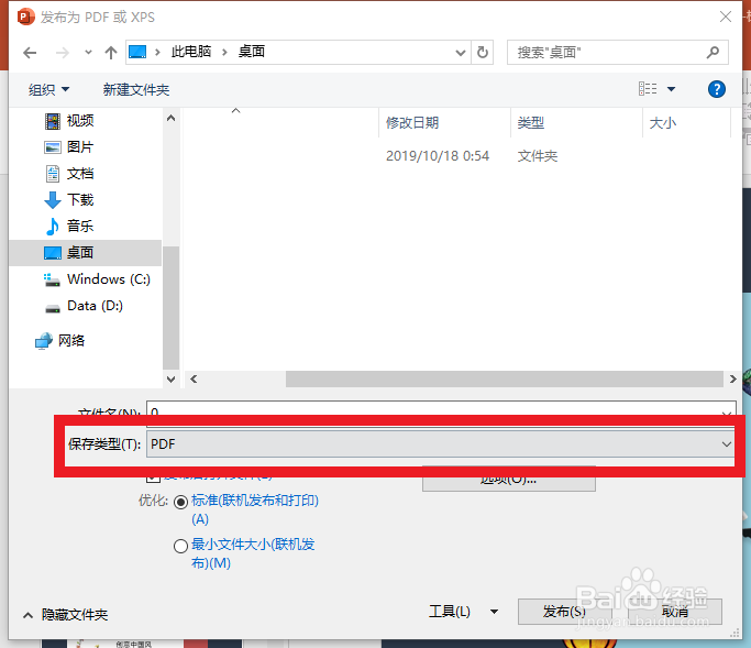 PPT幻灯片怎么转化为PDF格式?