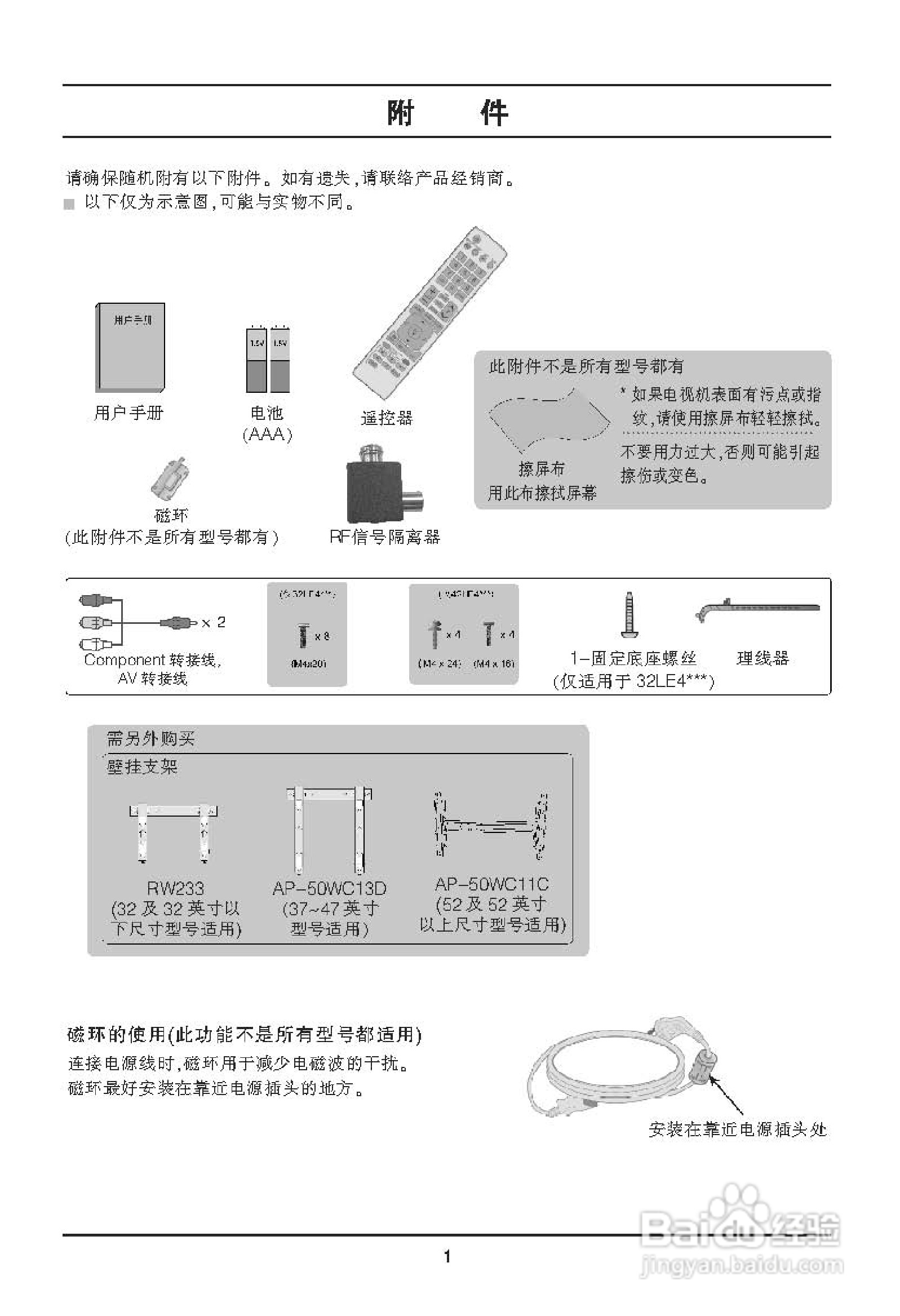 LG 42LE4500液晶彩电使用说明书:[1]