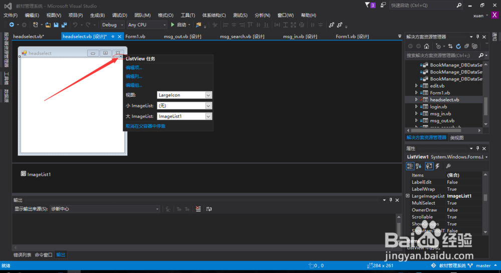 winform 通过imagelist实现qq经典头像功能选择