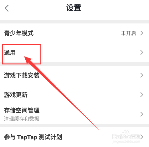 TapTap如何打开游戏统计时长