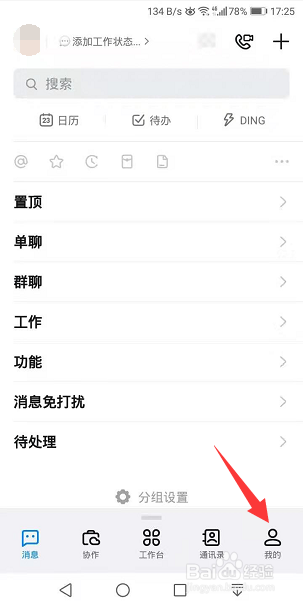 手机钉钉怎么开启横屏模式