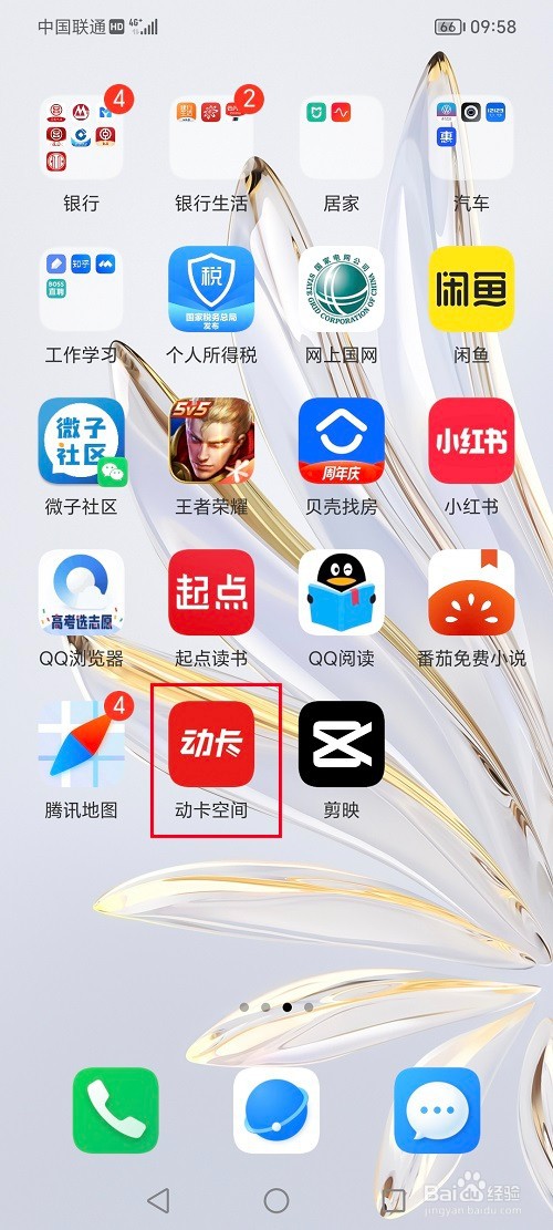 动卡空间app怎么升级卡片