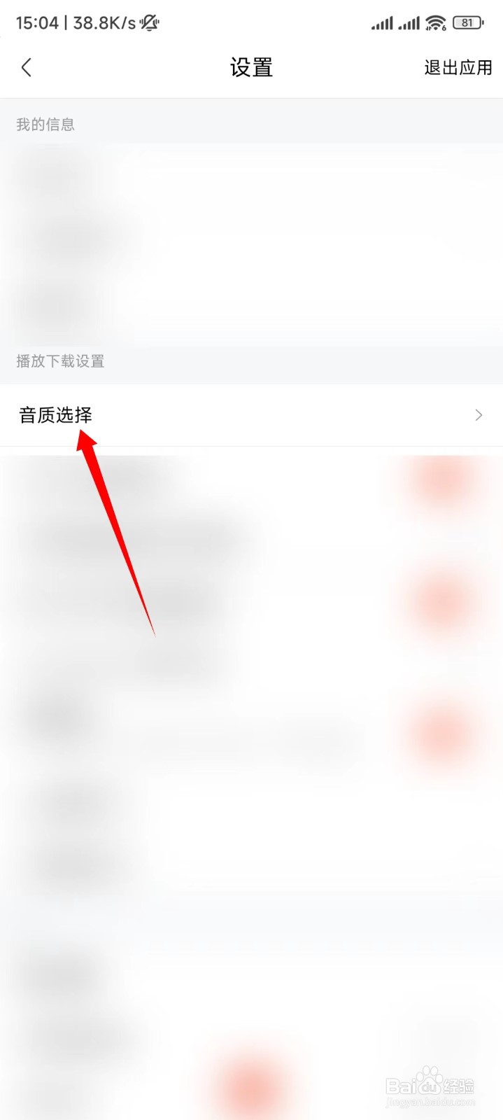 喜马拉雅怎么播放无损音质