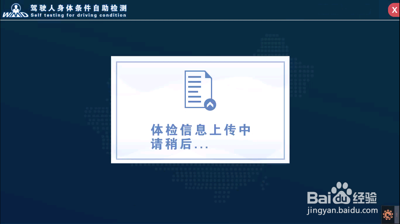 车管自助体检机流程指引,操作步骤都有哪些?
