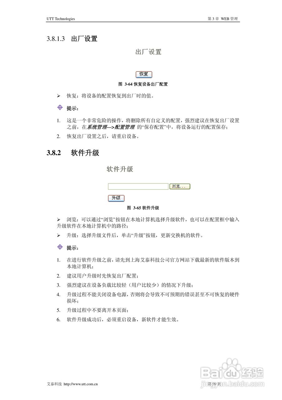 艾泰SG2124F交换机使用说明书:[7]