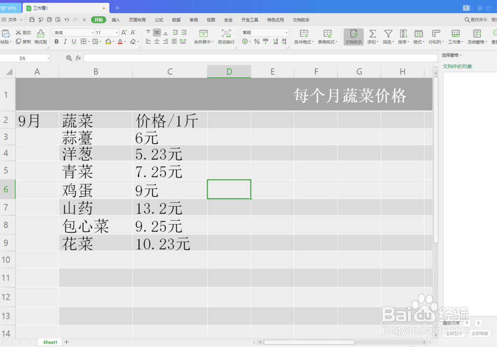 WPS表格怎么删除单个空白格或者多个空白格整行
