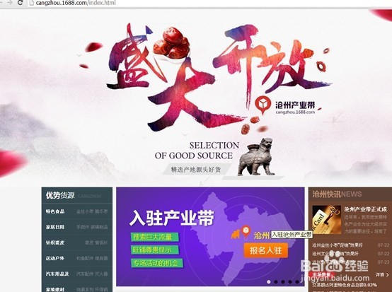 如何入驻阿里巴巴沧州产业带