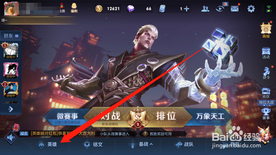 王者荣耀司空震出装攻略