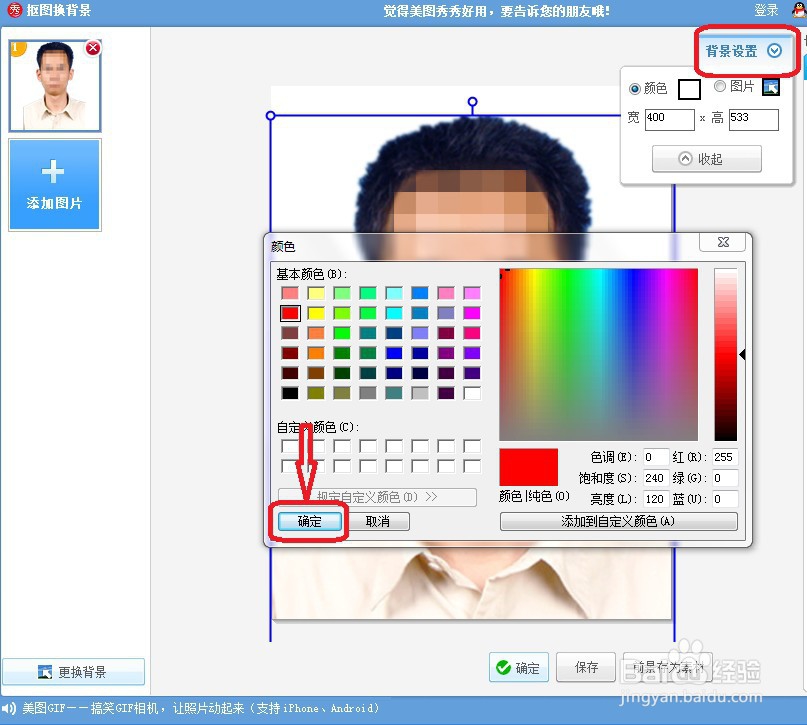 如何用美图秀秀制作一寸证件照并且换背景
