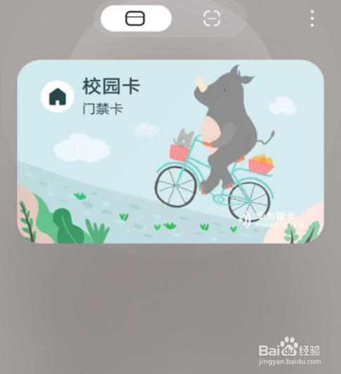 华为手机nfc怎么录入校园卡