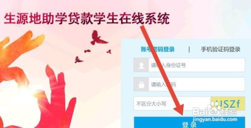 助学贷款身份信息核验怎么弄