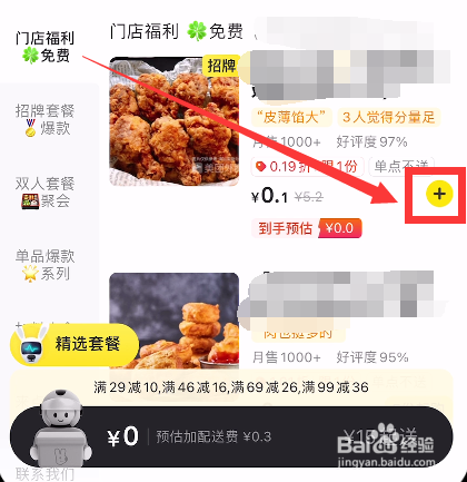 美团外卖怎么点