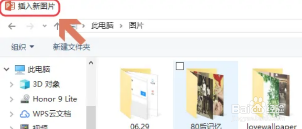 PPT如何批量导入/导出图片
