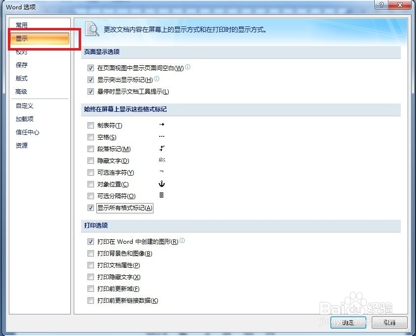 Word小技巧之格式标记