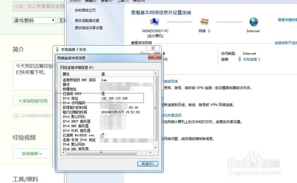 怎么样查看路由器的IP地址的多个方法