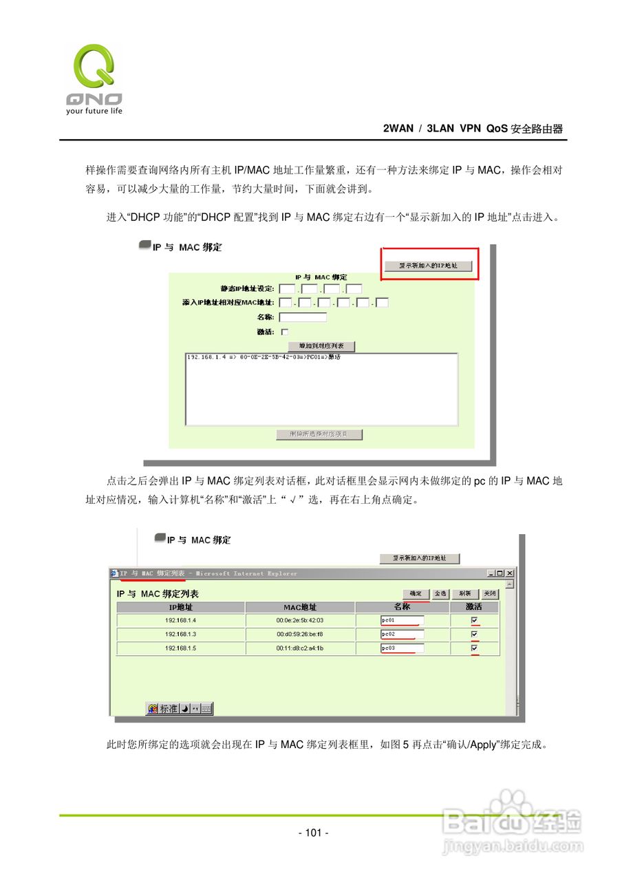 侠诺QVM250路由器使用说明书:[11]