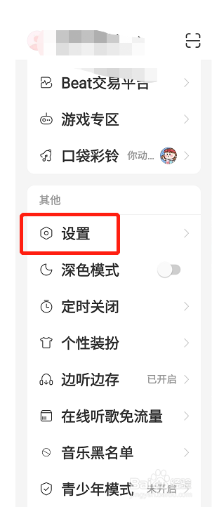 网易云音乐如何绑定微信