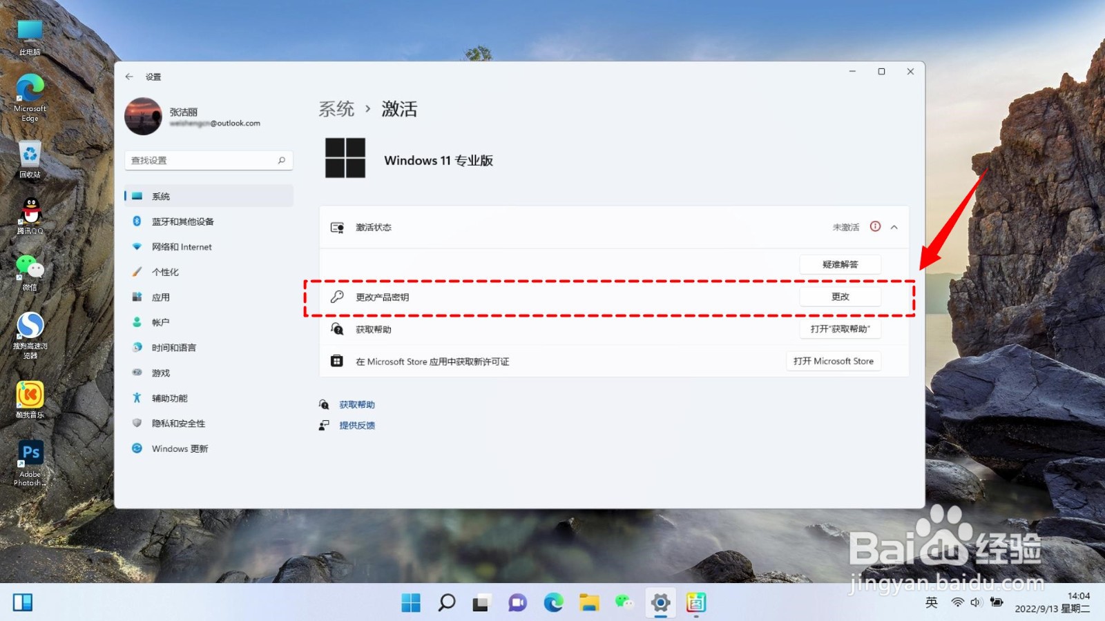 win11激活密钥(专业版)激活教程
