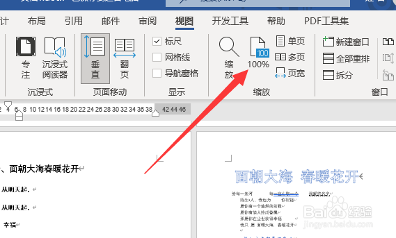 word两页并排怎么调回单页排列