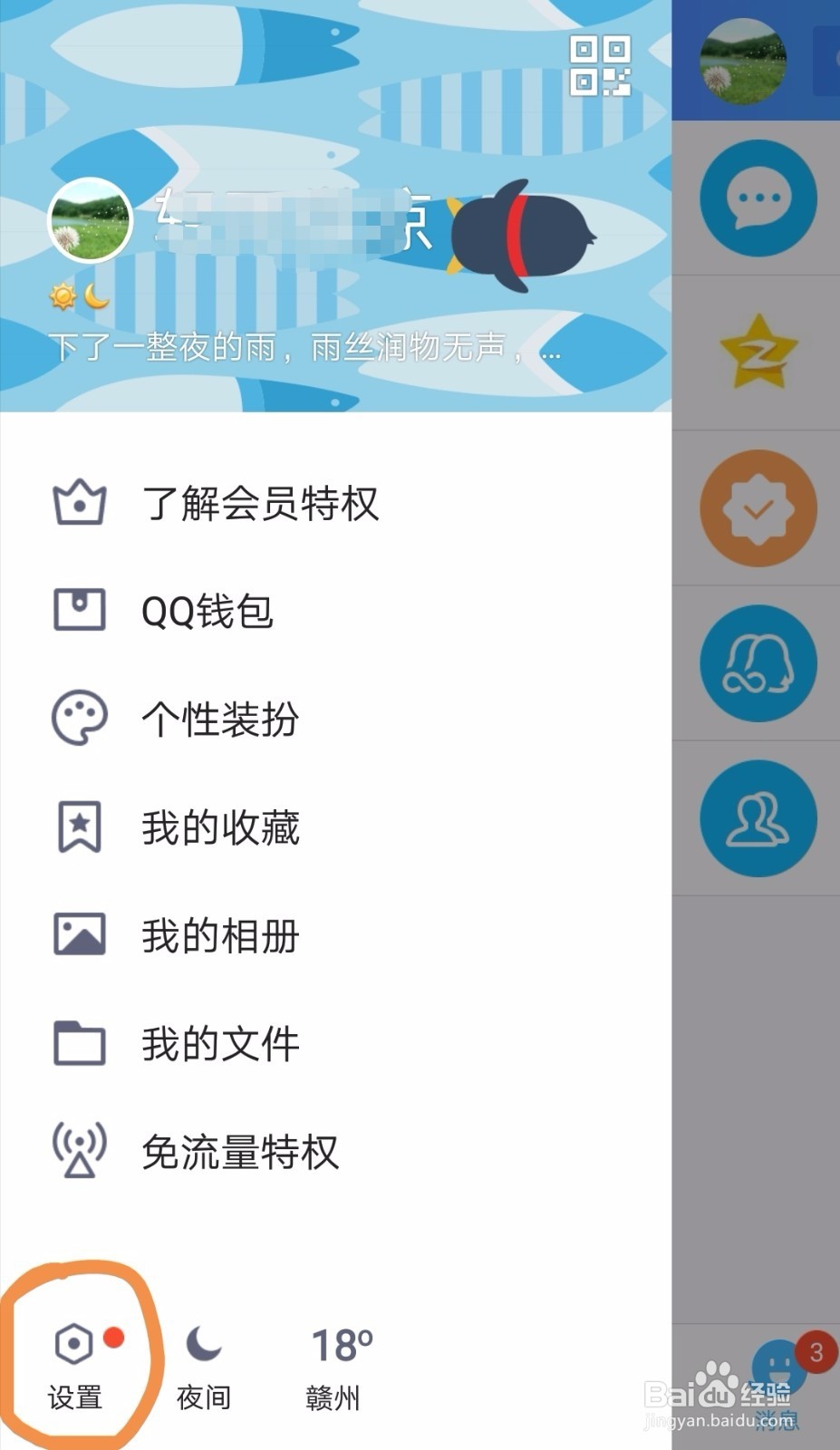 如何不让QQ显示iphoneX